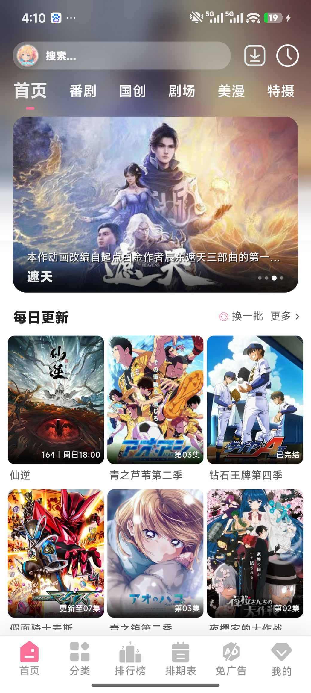 Mifun动漫界面截图